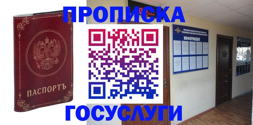 временная регистрация для школы в Юрьевце